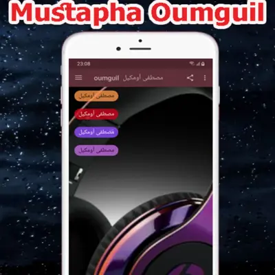 مصطفى أومكيل 2021 mp3 oumguil android App screenshot 4